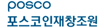 포스코인재창조원